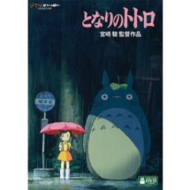 楽天市場 となりのトトロ Dvdの通販 楽天市場 となりのトトロ Dvdの通販