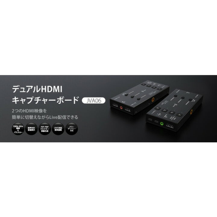 楽天市場】j5create JVA06 デュアルHDMI 4Kパススルーキャプチャボード 