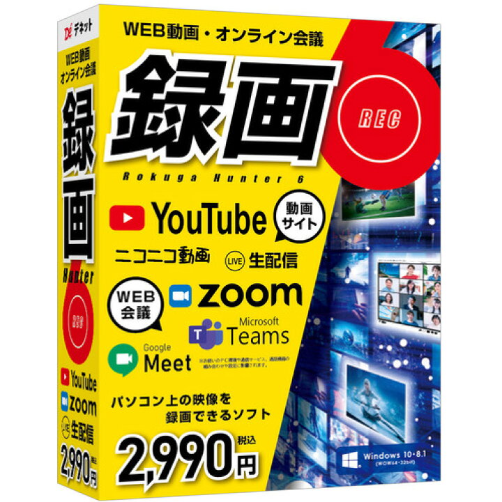 楽天市場 デネット De 444 パソコンソフト 録画ハンター6 ヤマダ電機 楽天市場店