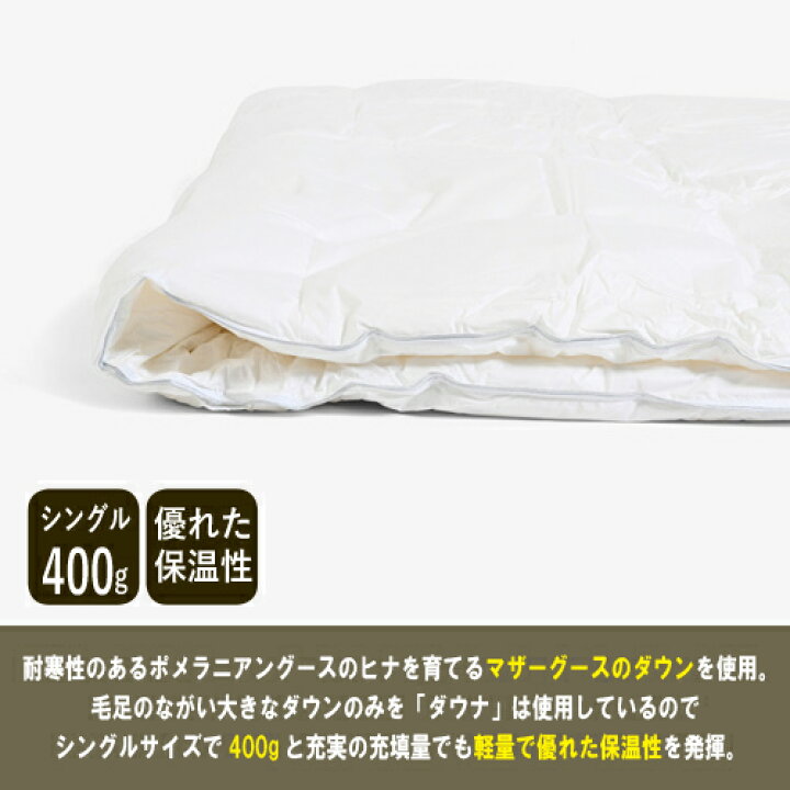 楽天市場】[シングル] 大塚家具 羽毛布団「ダウナ 肌掛けタイプ 