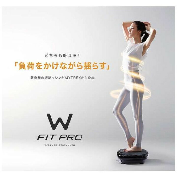 楽天市場】創通メディカル MTWFP20B 振動マシン MYTREX マイトレックス 