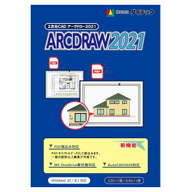 ダイテック ARCDRAW2021