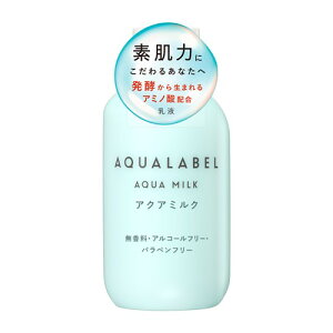 資生堂(SHISEIDO) アクアレーベル アクアウエルネス アクアミルク (145mL)