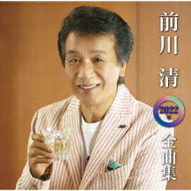 【CD】前川清2022年全曲集