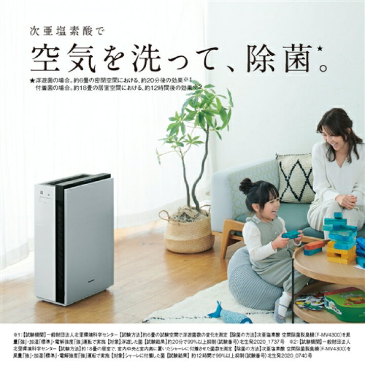 楽天市場】【推奨品】パナソニック F-MV2300-WZ 次亜塩素酸 空間除菌 