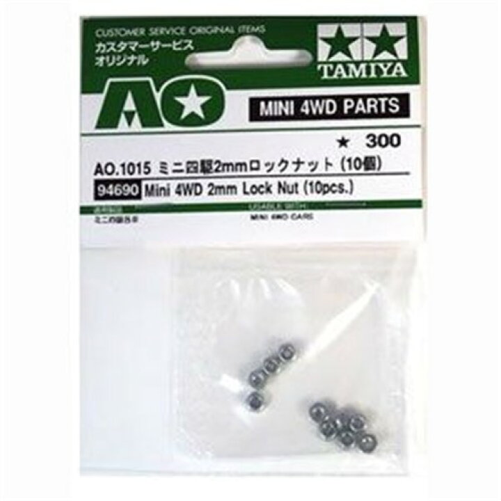 楽天市場】タミヤ ミニ四駆 2mmロックナット（10個入り）（AO.1015 