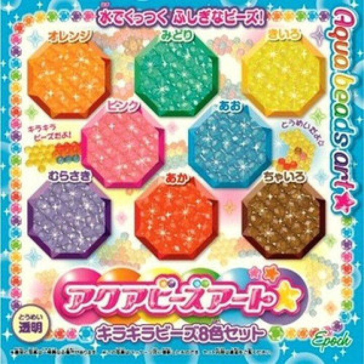 楽天市場】エポック社 アクアビーズアート☆キラキラビーズ8色セット 