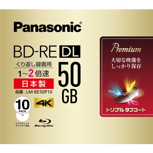 パナソニック 安心の実績 高価 買取 強化中 LM-BE50P10 録画用2倍速ブルーレイディスク片面2層50GB 書換型 10枚パック 在庫一掃