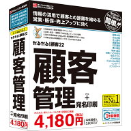 BSLシステム研究所 かるがるできる顧客22 顧客管理+宛名印刷