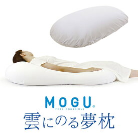 MOGU 雲にのる夢枕(本体・カバーセット) MGY 横560mm×縦1100mm×奥行200mm ミストグレー