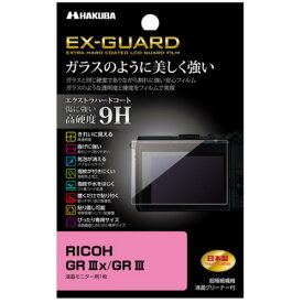 ハクバ EXGF-RGR3X 液晶保護フィルム 高硬度 RICOH GR IIIx ／ GR III 用