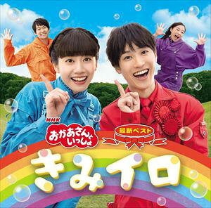 邦楽cd おかあさんといっしょ Dvd 本 Cd Dvdの人気商品 通販 価格比較 価格 Com