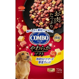 日本ペットフード コンボ ドッグ やわらかソフト 角切りビーフ・チーズ 野菜ブレンド 720g