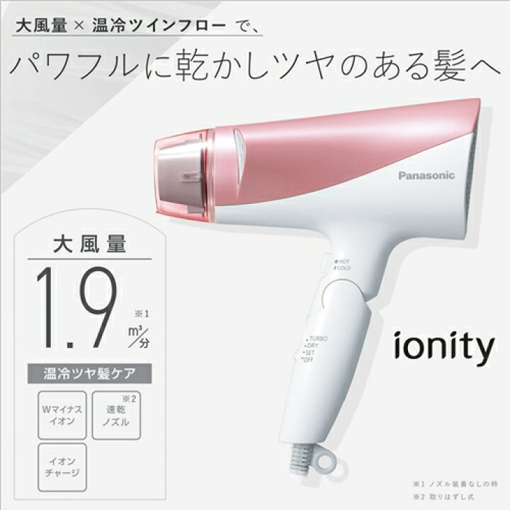 楽天市場】パナソニック EH-NE6G-PP ヘアードライヤー イオニティ ペールピンク調EHNE6GPP : ヤマダ電機 楽天市場店 楽天市場】パナソニック EH-NE6G-PP ヘアードライヤー イオニティ ペールピンク調EHNE6GPP : ヤマダ電機 楽天市場店