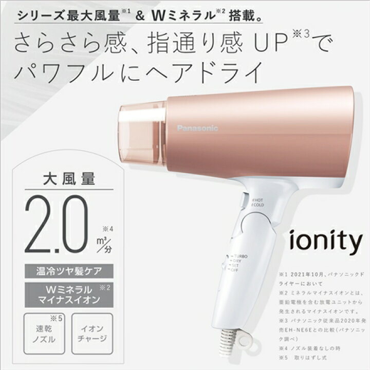 楽天市場】パナソニック EH-NE7G-PN ヘアードライヤー イオニティ ピンクゴールド調EHNE7GPN : ヤマダ電機 楽天市場店 楽天市場】パナソニック EH-NE7G-PN ヘアードライヤー イオニティ ピンクゴールド調EHNE7GPN : ヤマダ電機 楽天市場店