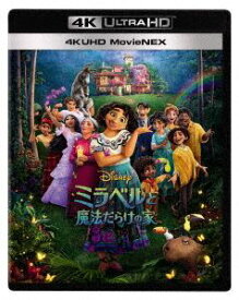 【4K ULTRA HD】ミラベルと魔法だらけの家 4K UHD MovieNEX(4K ULTRA HD+2Dブルーレイ+DigitalCopy)