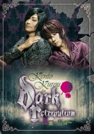 【DVD】九瓏ケント(アルスマグナ) ／ KENTO KUROU in "DarkRetribution"～憂愁の瘡痕～
