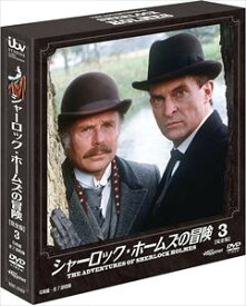 【DVD】ソフトシェル シャーロック・ホームズの冒険 3