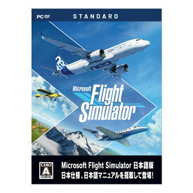 マイクロソフト Microsoft Flight Simulator : スタンダード 日本語版 ASGS-0004