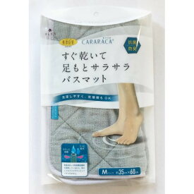 [35X60]オカ CARARACAタオルバスマット グリーン