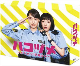 【BLU-R】ハコヅメ～たたかう!交番女子～ Blu-ray BOX