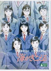 【DVD】海がきこえる