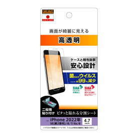 レイ・アウト iPhone_SE（第3世代）／SE（第2）／8／7／6s／6 フィルム 光沢 抗菌抗ウイルス RT-P35F／A1