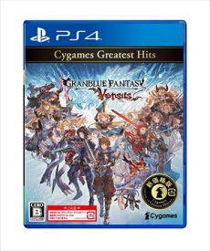 グランブルーファンタジー ヴァーサス Cygames Greatest Hits　PS4　PLJM-16972