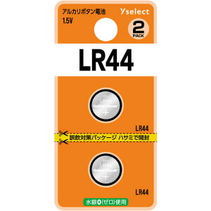 【推奨品】YAMADA SELECT(ヤマダセレクト) YSLR44K/2B Yselect アルカリボタン電池 LR44 (2個入り ブリスター)