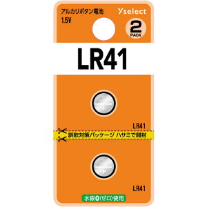 【推奨品】YAMADA SELECT(ヤマダセレクト) YSLR41K/2B Yselect アルカリボタン電池 LR41 (2個入り ブリスター)