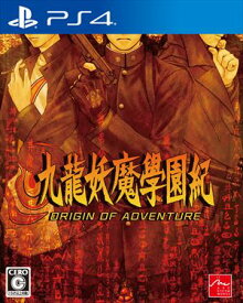 九龍妖魔學園紀 ORIGIN OF ADVENTURE PS4　PLJM-16993