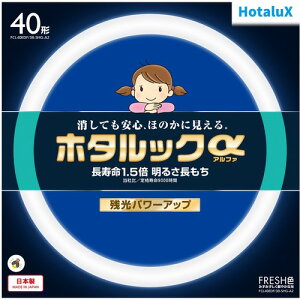 HotaluX FCL40EDF38SHGA2 �ۊǌ`3�g���u�������v �z�^���b�N�� 40�` �����F