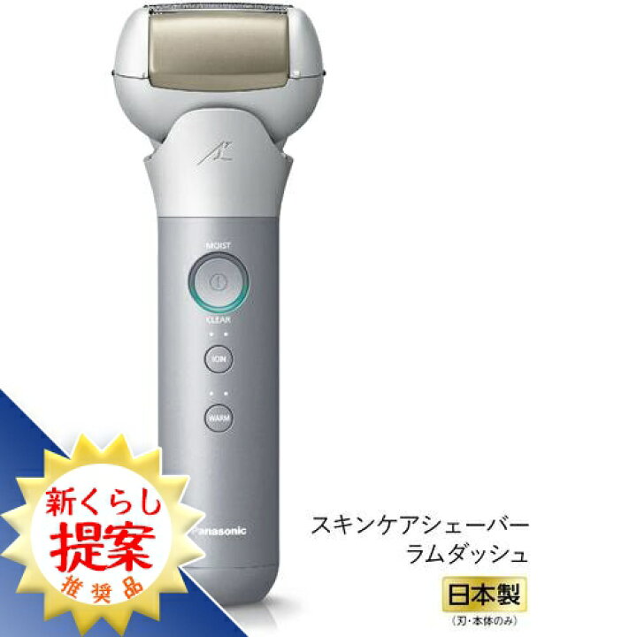楽天市場】パナソニック ES-MT22-S スキンケアシェーバー ラムダッシュ  