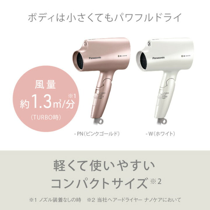 楽天市場】Panasonic EH-NA2J-W ヘアードライヤー ナノケア ホワイトEHNA2JW : ヤマダ電機 楽天市場店 楽天市場】Panasonic EH-NA2J-W ヘアードライヤー ナノケア ホワイトEHNA2JW : ヤマダ電機 楽天市場店