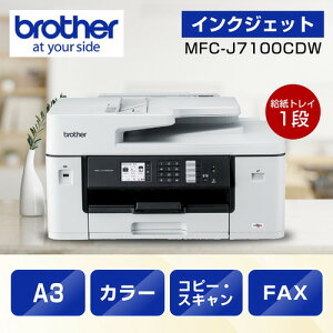 yizyA3ΉzuU[ MFC-J7100CDW v^[ A3CNWFbg@ Wi-Fi FAX ADF  1igC 30y[Wϋv