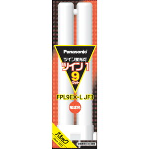 パナソニック FPL9EXLJF3 ツイン蛍光灯 ツイン1(2本ブリッジ) 9形 電球色