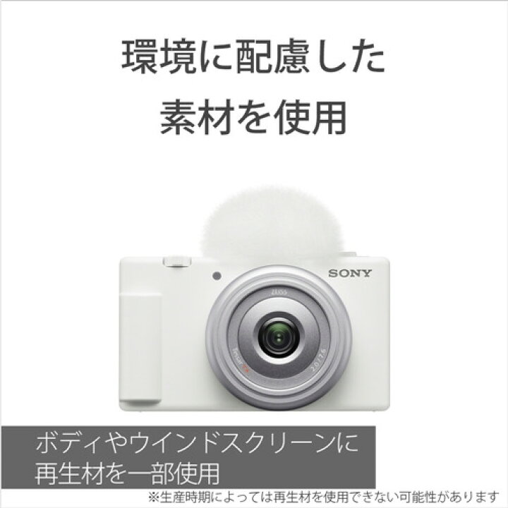 楽天市場】ソニー ZV-1F WC VLOGCAM デジタルカメラ ホワイト : ヤマダ 