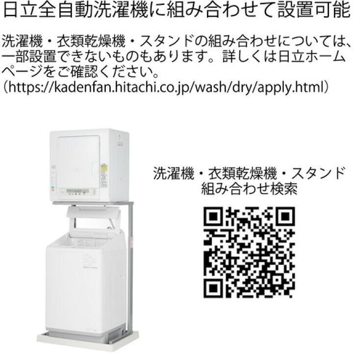 楽天市場】日立 DE-N50HV-W 衣類乾燥機 5kg ピュアホワイト DEN50HVW 