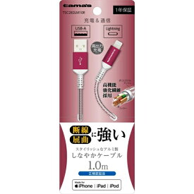 多摩電子工業 Lightning メタルケーブル 1.0m レッド TSC282LM10R