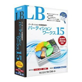 ライフボート LB パーティションワークス15　Windows 10対応