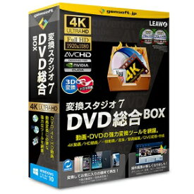 gemsoft　変換スタジオ7 DVD総合BOX 「4K・HD動画変換、DVD変換、DVD作成」　GS-0004