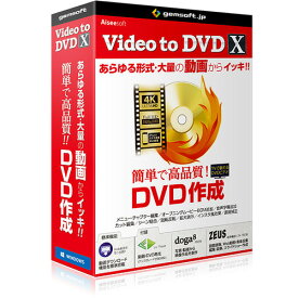 gemsoft Video　to　DVD　X　-高品質DVDをカンタン作成