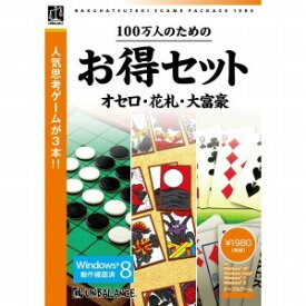 アンバランス GHU-406 100万人のためのお得セット オセロ・花札・大富豪