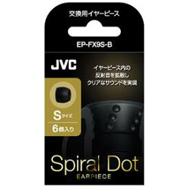 JVC EP-FX9S-B 交換用イヤーピース Sサイズ 6個入り ブラック