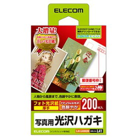 【～4/17までエントリーでポイント最大11倍】ELECOM(エレコム) EJH-GANH200 EJH-GANHシリーズ 光沢はがき用紙