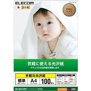 プリンター用紙 エレコム 光沢紙 EJK-GAYNA4100 光沢紙 A4サイズ／100枚