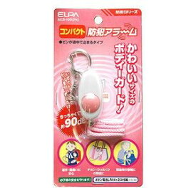 【推奨品】ELPA AKB-100-PK コンパクト防犯アラーム ピンク