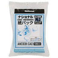 ナショナル 別売り消耗品 店舗用掃除機用紙パック AMC93K-CA0