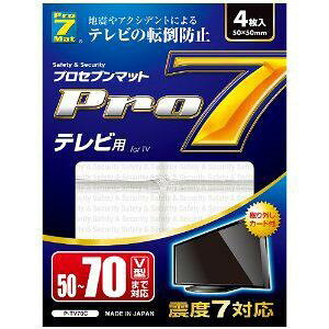 プロセブン P-TV70C 耐震マットテレビ用(50型〜70V型まで)