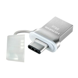 IOデータ U3C-HP64G USB 3.1 Gen1 Type-C⇔Type-A 両コネクター搭載USBメモリー 64GB